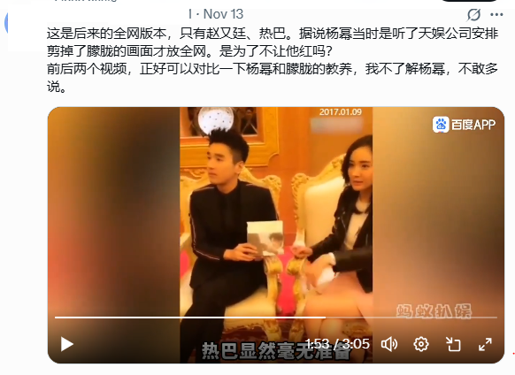 有網友在X上爆料，當初那則影片公開後，完全沒有出現于朦朧，「據說楊冪當時是聽了天娛公司安排剪掉了朦朧的畫面才放全網。」 圖：翻攝自X