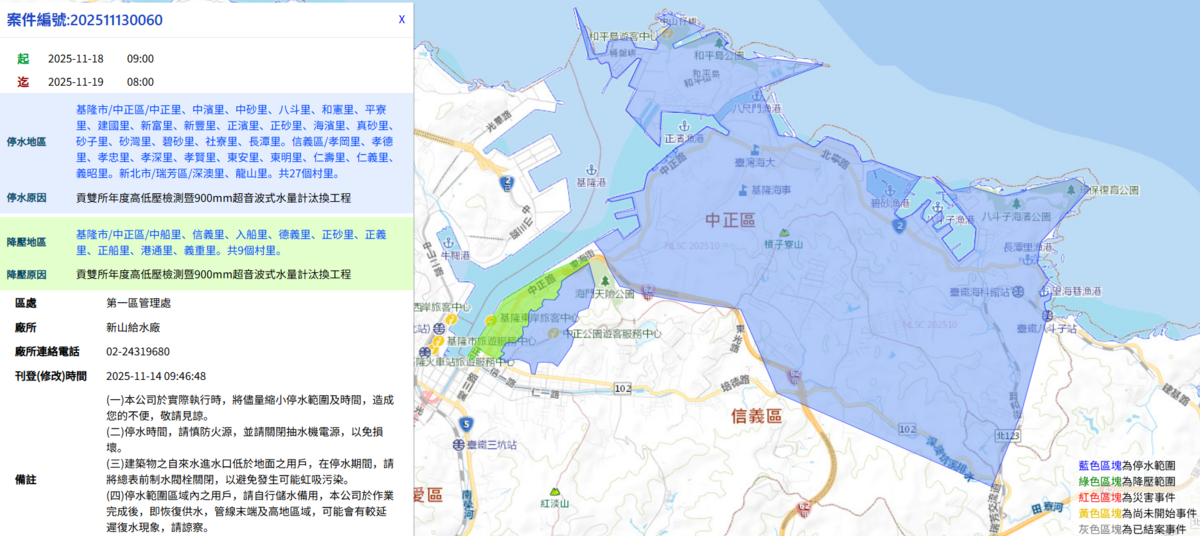 基隆中正及信義區、新北瑞芳區於18日上午9時起至19日上午8時停水、降壓。 圖：翻攝自台灣自來水公司官網