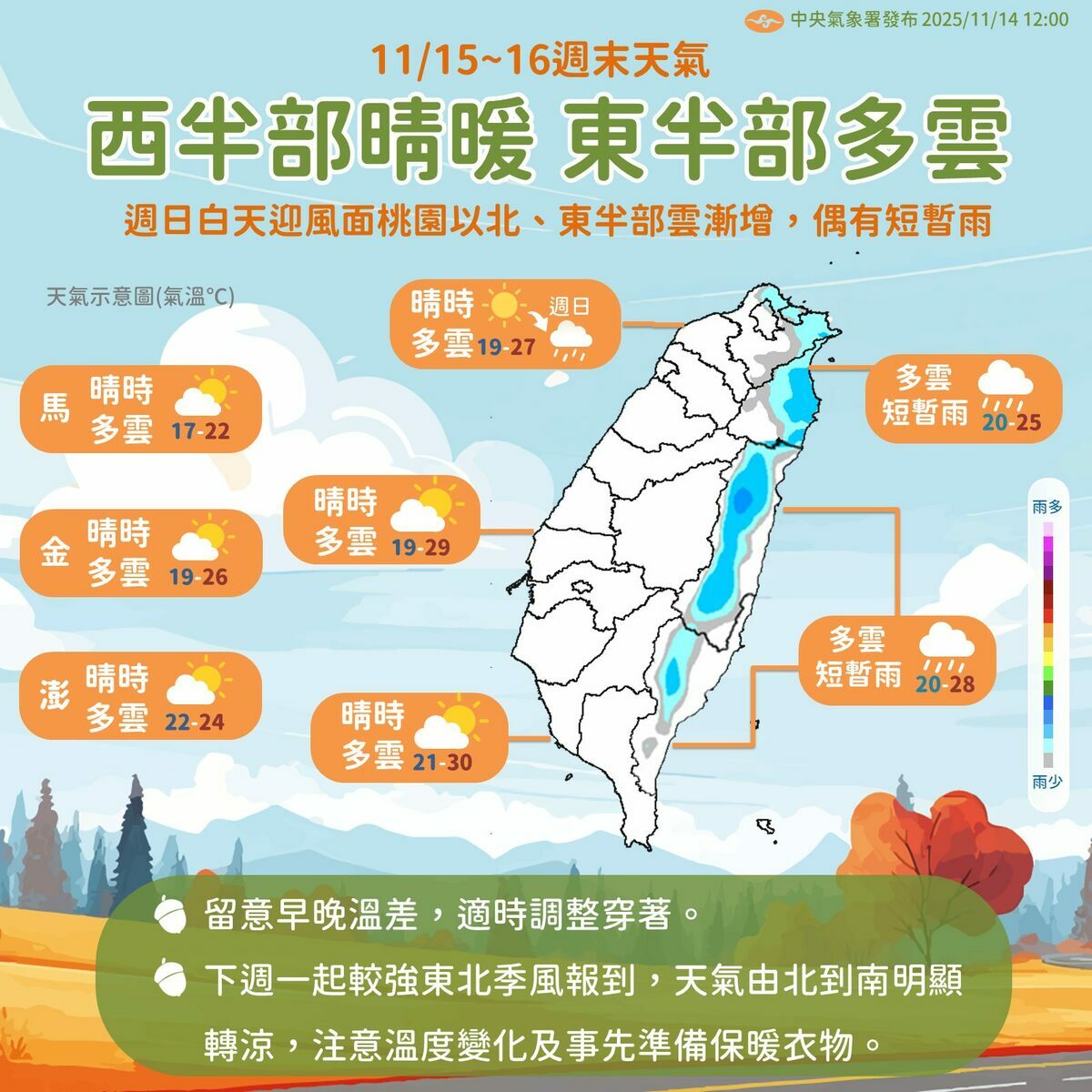 週末天氣一圖看。 圖：氣象署／提供
