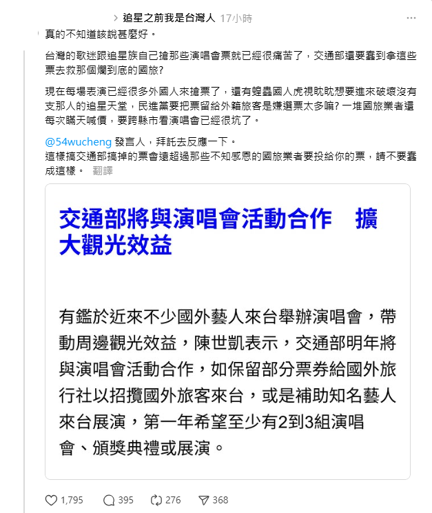 就有網友在社群媒體Threads抱怨，現在搶票已經很痛苦了，抗議新政策。 圖：取自Threads