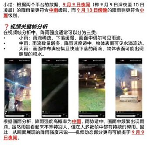 該名網友針對9月8日到14日的天氣進行比對，發現于朦朧真正死亡的時間，可能不是外界公布的9月11日，而是早在9月9日就過世了。 圖：翻攝自Ｘ
