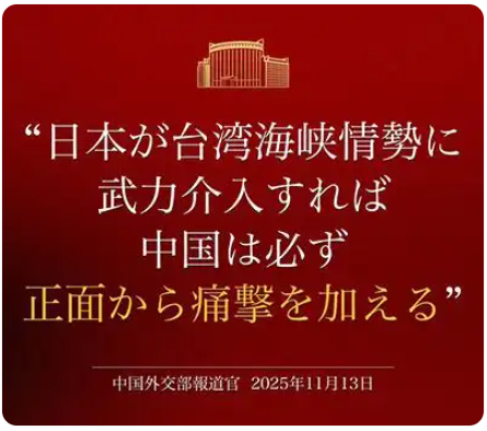 「台灣有事」言論再次引起中國跳腳。 圖：翻攝自中國外交部發言人