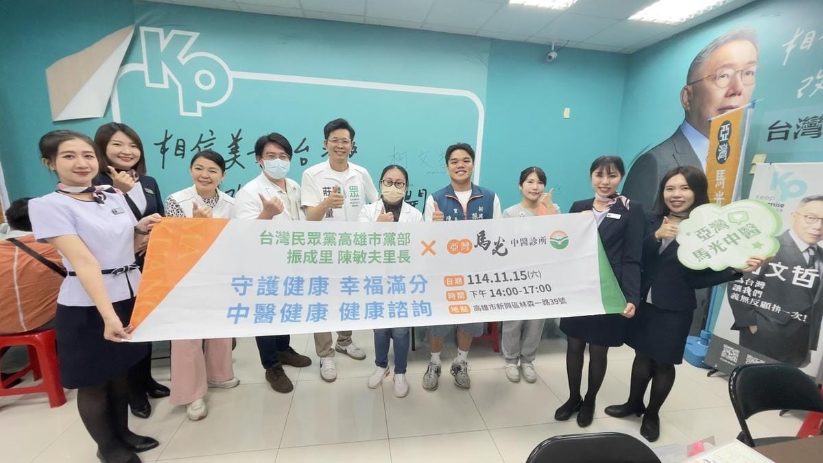 民眾黨高雄市黨部與在地團隊共同舉辦「馬光中醫健康諮詢與拳哥-義濟整復推拿調理體驗活動」。 圖：民眾黨高雄市黨部/提供