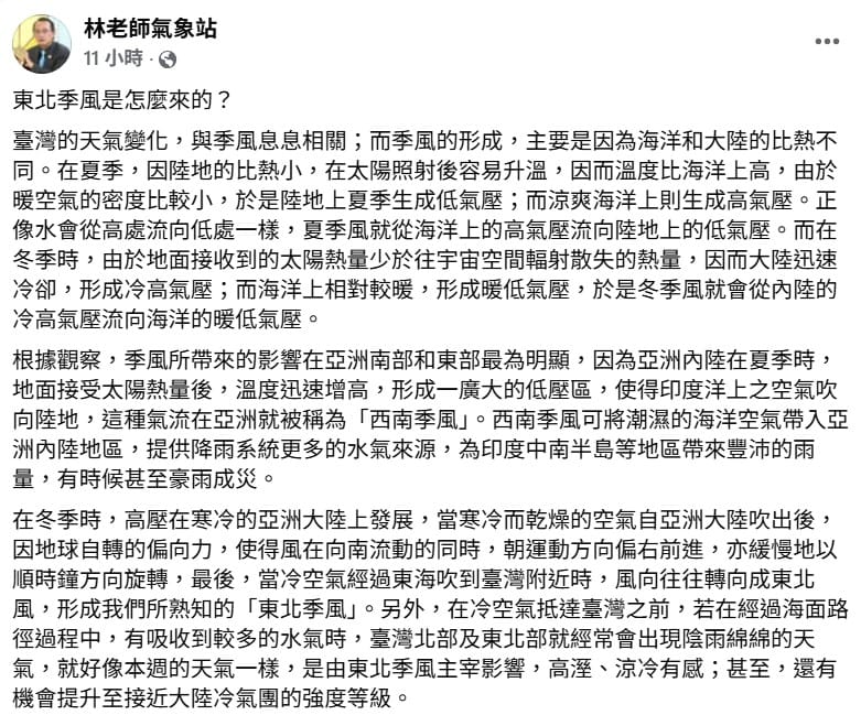 若在經過海面路徑過程中，有吸收到較多的水氣，就會讓迎風面北部、東半部天氣濕涼有感。 圖：取自林老師氣象站