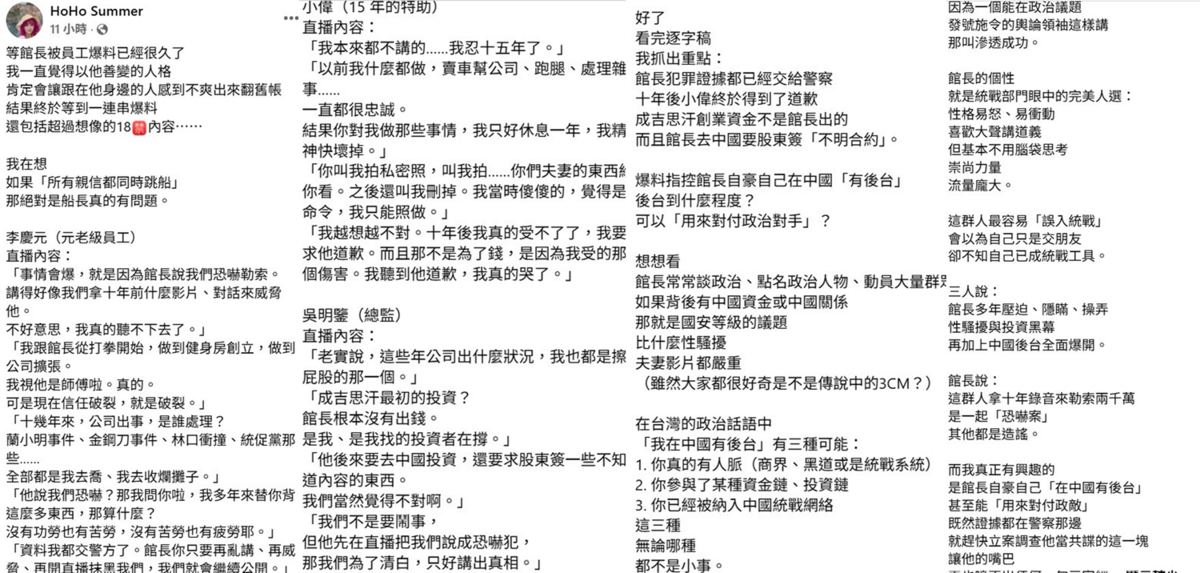 編劇與製片人萬君玲點出他的5大特質，性格易怒、易衝動、講義氣但欠思考、崇尚力量、流量龐大，最容易成為中國統戰系統的理想目標。 圖：取自萬君玲臉書