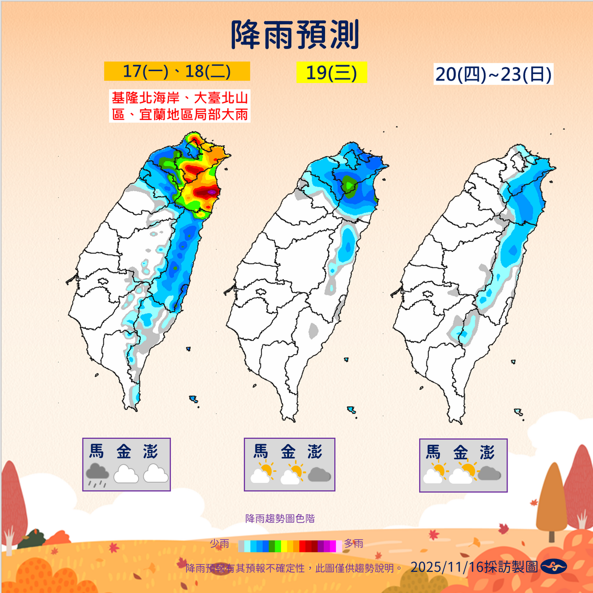 未來一週降雨趨勢。 圖：氣象署／提供