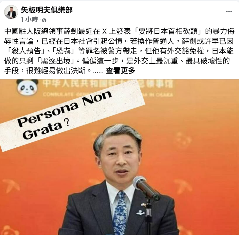 矢板明夫在臉書點評薛劍失言事件，強調日本政府正面臨艱難外交抉擇。圖為中國駐大阪總領事薛劍。 圖：翻攝自矢板明夫俱樂部臉書
