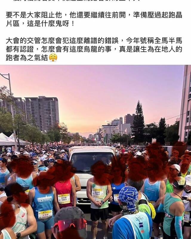新竹馬拉松驚見貨車闖賽道！新竹市議員劉彥伶痛批竹市府拿跑者的安全來賭博，要求市府徹底檢討。 圖：取自法老王 - 王至德律師／靠北馬拉松粉專