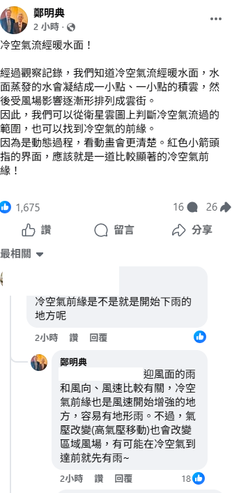 鄭明典指出，空氣流經暖水面中，蒸發的水會凝結成很多積雲，風場受影響就逐漸形排列成雲街。 圖：取自鄭明典臉書