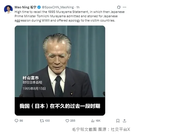 毛寧公布村山富市1995年談話。 圖 : 翻攝自毛寧X