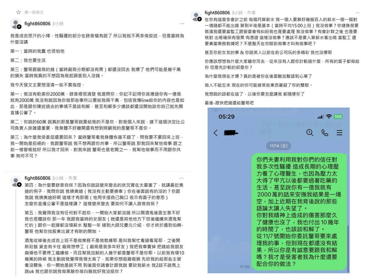 而一名疑似是小偉、在Threads上自稱「小瑋」的網友也在網路發聲，強調自己並未向館長索討2000萬，反而質疑館長「被蒙蔽了雙眼」，更透露當年因害怕與生活壓力不敢說出遭遇。 圖：翻攝自Threads