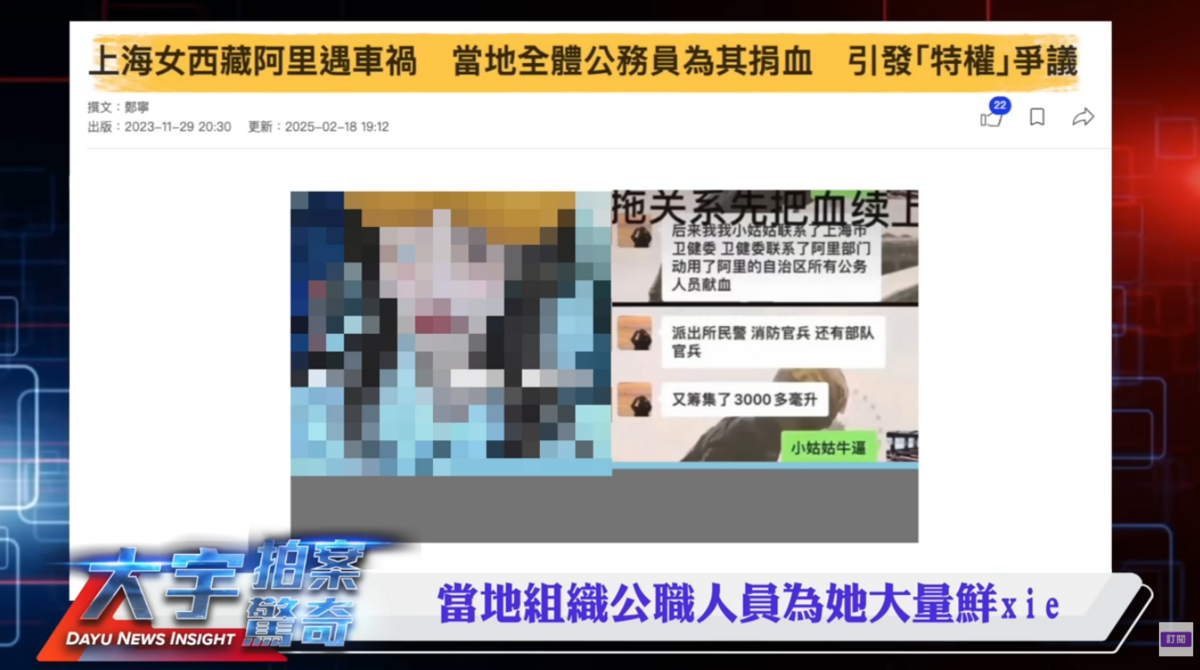 李大宇指出，兩年前就有一個很有背景的上海女孩，因為在西藏旅遊出意外，就組織當地公務人員捐血，成功把人救回來。 圖：取自YouTube頻道《大宇拍案驚奇》