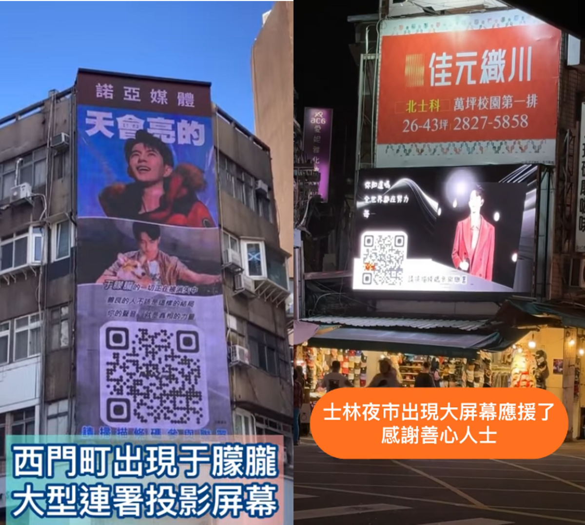 于朦朧案位於台北的聲援看板。 圖：翻攝自臉書