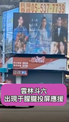 于朦朧案位於雲林斗六的聲援看板。 圖：翻攝自臉書