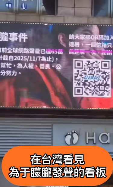 于朦朧案位於基隆的聲援看板。 圖：翻攝自臉書