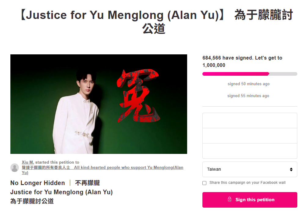 「為于朦朧討公道」全球連署，截至今日下午2時，連署人數已達到68萬4566人。 圖：取自AVAAZ網站