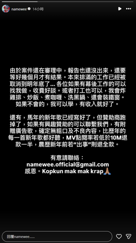 黃明志透露自己的工作全被取消。 圖：翻攝自黃明志IG