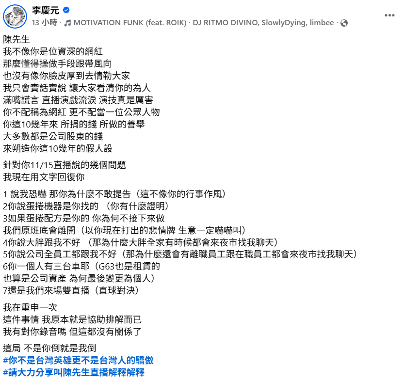 李慶元昨(17)日晚間再次發出7點疑問，並喊話館長，「還是我們來場雙直播，直球對決」，挑釁意味十足。 圖：翻攝自李慶元FB