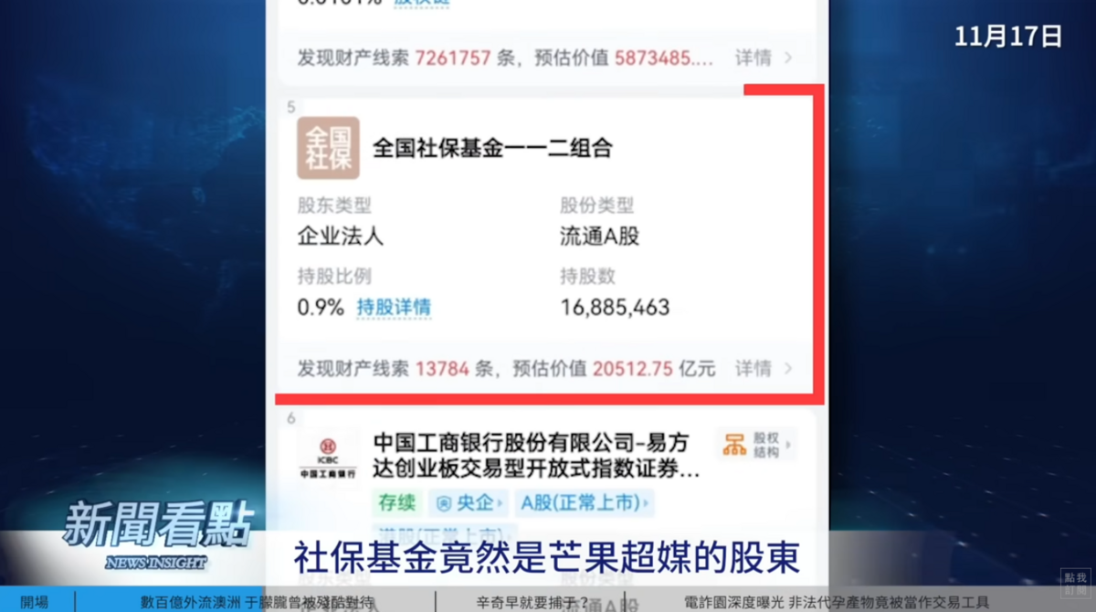 先前有網友在深挖背景時，發現全國社保基金竟是「芒果超媒」的股東。 圖：翻攝自新聞看點李沐陽YT頻道