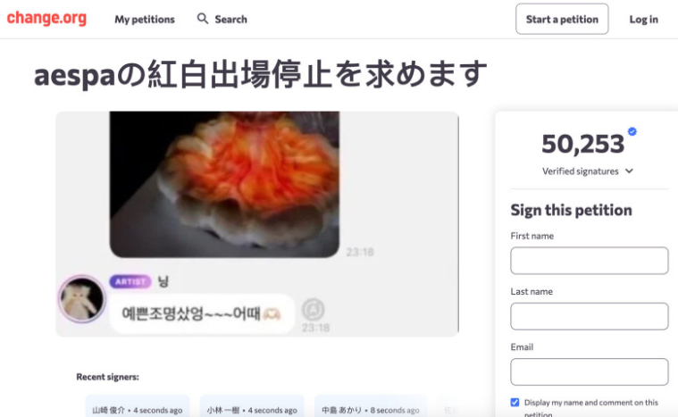 有日本網友在「change.org」網站發起連署，主張aespa應退出紅白舞台。 圖：翻攝自change.or官網