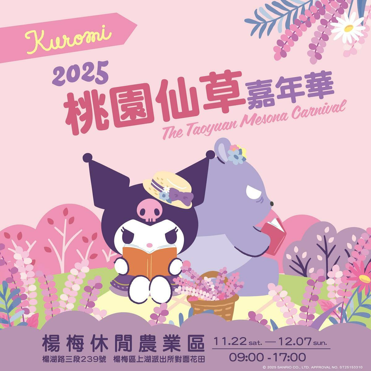 今年桃園仙草嘉年華特別邀請三麗鷗人氣IP庫洛米擔任花之使者。 圖：翻攝自楊梅休閒農業區臉書