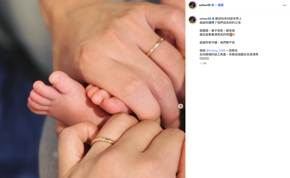 劉品言在社群平台曬出女兒的小腳，開心表示，「歡迎你來到這世界上，謝謝你選擇了我們成為你的父母」。 圖：翻攝自劉品言IG