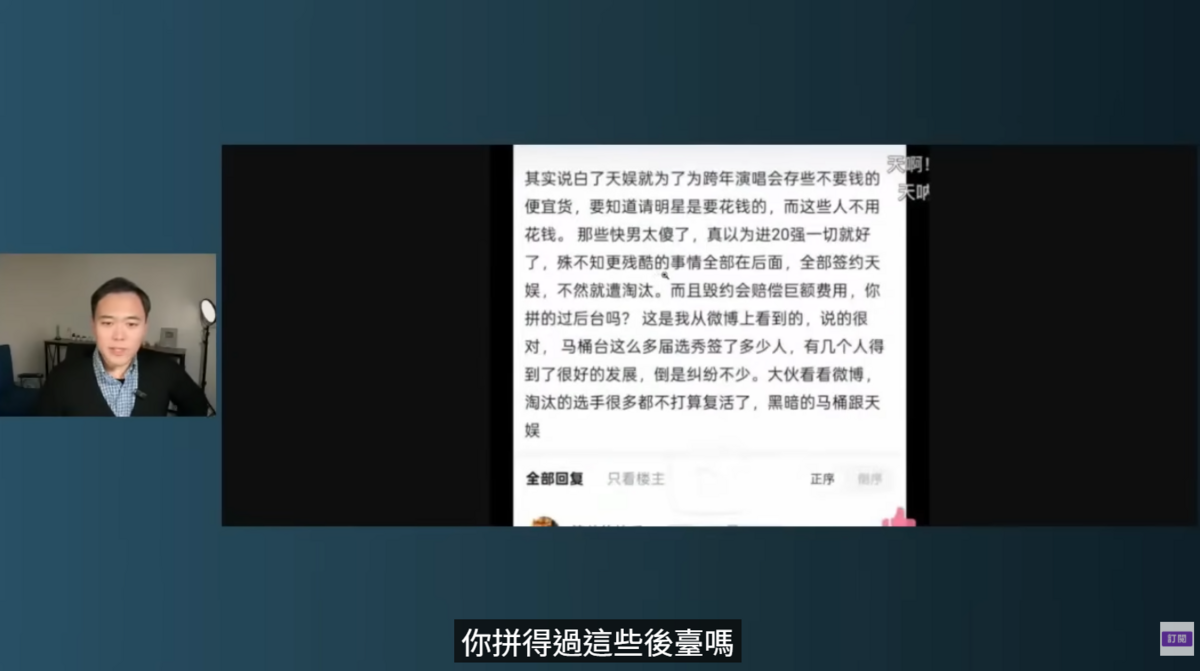 有粉絲表示，天娛跟電視台合作舉辦選秀節目，「就是為了跨年演唱會存些不要錢的便宜貨，要知道請明星是要花錢的，而這些人不用花錢」。 圖：翻攝自大宇拍案驚奇YT頻道