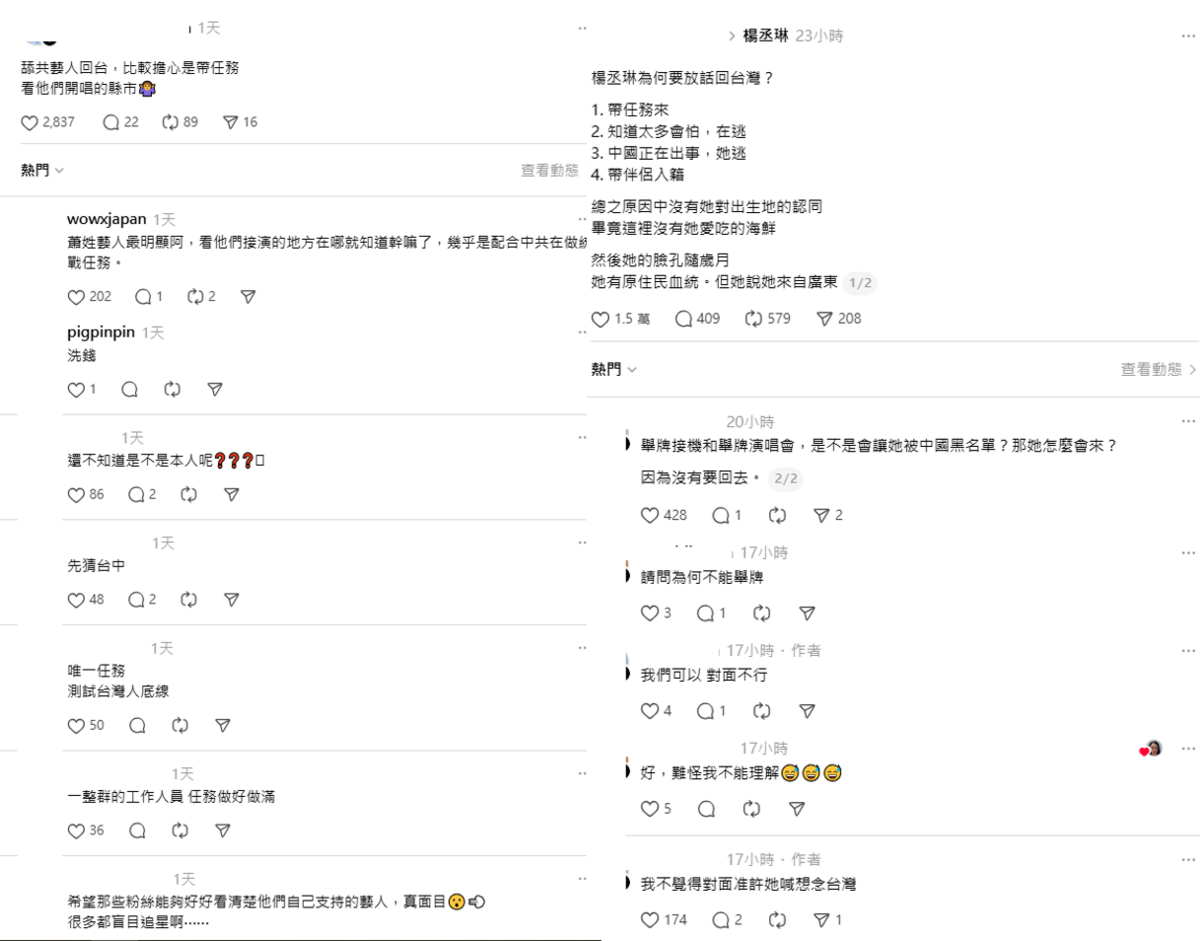 有網友分析，楊丞琳想回台灣有4種可能，帶任務來、知道太多會怕，在逃、中國正在出事，她逃、帶伴侶入籍。 圖：取自Threads