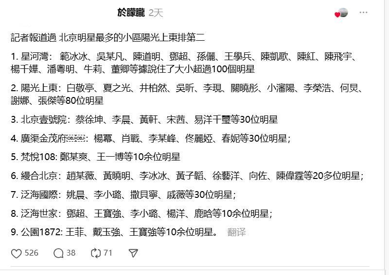 就有網友在Threads上表示，楊丞琳的老公李榮浩住的地方，就是于朦朧命案的地點，北京陽光上東社區。 圖：取自Threads