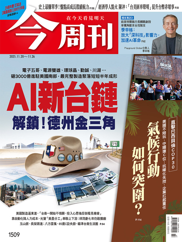 圖：今周刊／提供