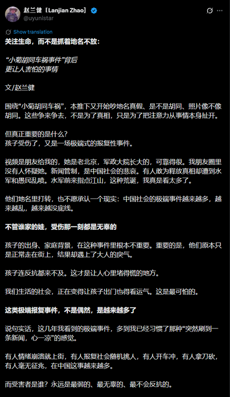 《赵兰健》反駁質疑者的文章。 圖：翻攝自 X《赵兰健》