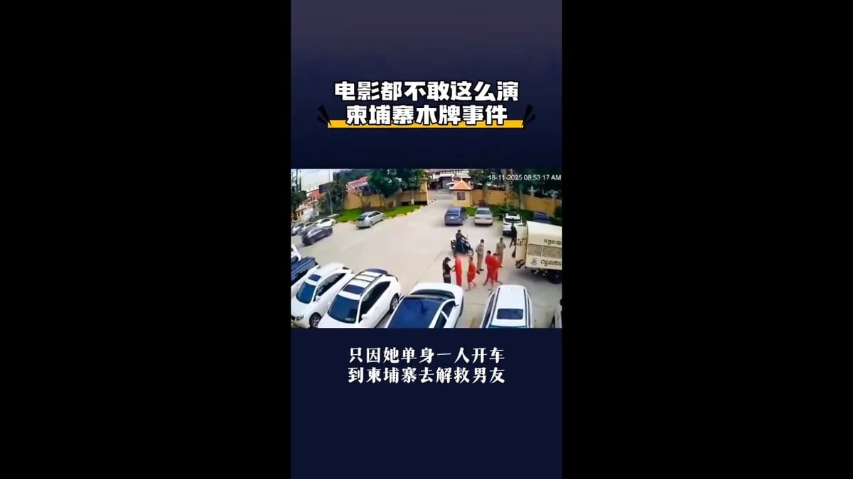 雖然該名女子與 6 名男性囚犯成功逃出法院，但仍於當日傍晚全數遭柬埔寨警方逮捕。 圖：擷取自 @qianshanmux1 X 分享影片