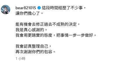 陳向熙首度在社群平台發聲道歉，並表示，「能有機會去修正過去不成熟的決定，我是真心感謝的。」 圖：翻攝自陳向熙IG