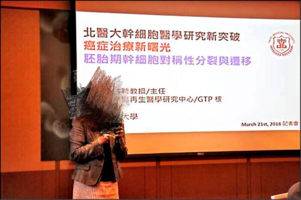 細胞研究疑遭教授夫婦外洩損百億元！教授夫婦遭檢方2罪起訴還控校方，北醫大反擊了。 圖：北醫大／提供