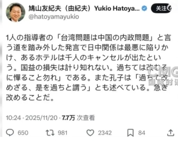 鳩山由紀夫引孔子的話勸高市早苗對發表「台灣有事」論認錯。 圖 : 翻攝自鳩山由紀夫X