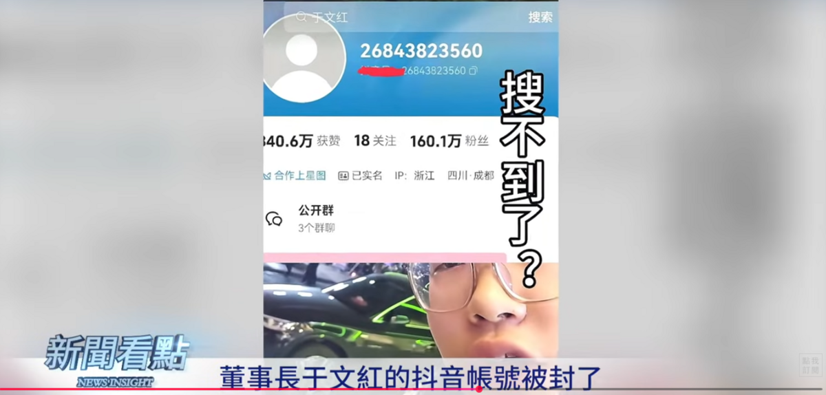 網紅李沐陽爆料，近日于文紅的抖音遭封了。 圖：取自YouTube頻道《新聞看點 李沐陽》