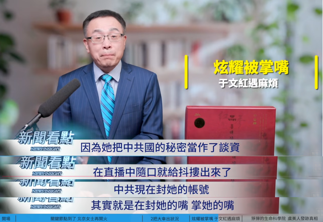 李沐陽認為，于文紅帳號被封的主因是「因為她把中共國的秘密當作談資，在直播中隨口就給抖出來了，中共現在封她的號，其實就在封她的嘴，掌她的嘴」。 圖：取自YouTube頻道《新聞看點 李沐陽》