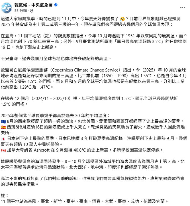 氣象署指出，目前世界氣象組織已經預測 2025 年將會成為史上第二或第三暖的一年，台灣今年10月均溫創下1951年以來同期的最高溫。 圖：取自「報氣候－中央氣象署」