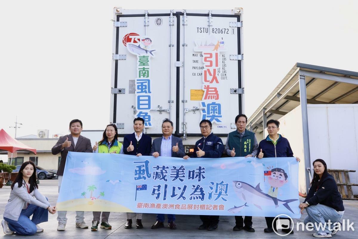 台南漁產品繼今年2月裝櫃外銷澳洲，近期再度傳出佳音，台南市政府今日舉辦「台南漁產澳洲食品展封櫃記者會」，台南市長黃偉哲宣布，台南漁產品成功推進澳洲市場，本次將出口1個20呎冷凍貨櫃的虱目魚排，展現市府推動漁產品外銷的豐碩成果。 圖：台南市政府提供