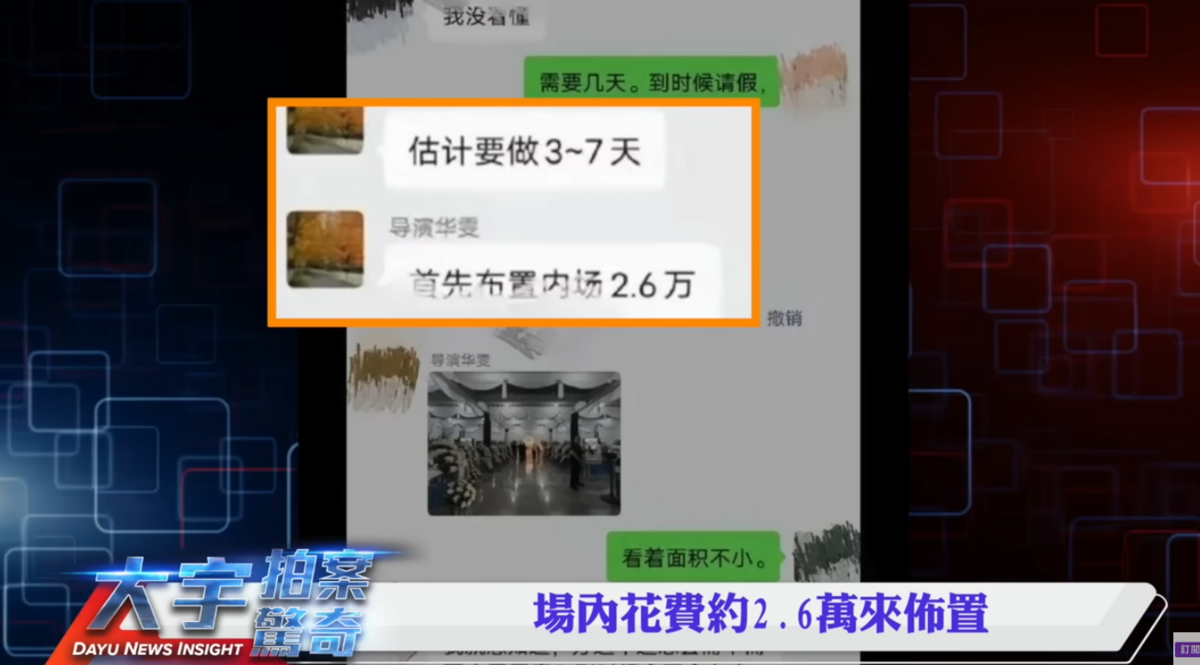 網紅李大宇爆料，近日于朦朧生前主演的電視劇《一傘煙雨》劇組宣布要募資2.6萬，為于朦朧舉辦200人的追悼會。 圖：翻攝自YouTube頻道《大宇拍案驚奇》