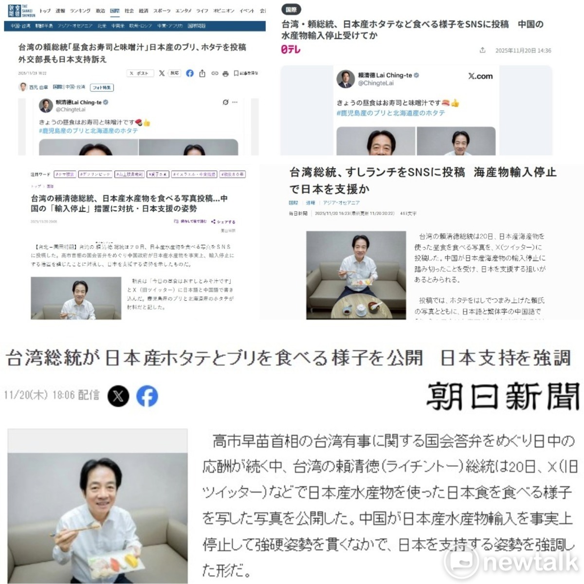 總統賴清德日前於官邸品嚐日本鹿兒島鰤魚與北海道干貝的照片，在社群平台「X」獲得近2000萬瀏覽，並登上日本各大新聞平台。 圖：翻攝各大新聞網站(新頭殼合成)