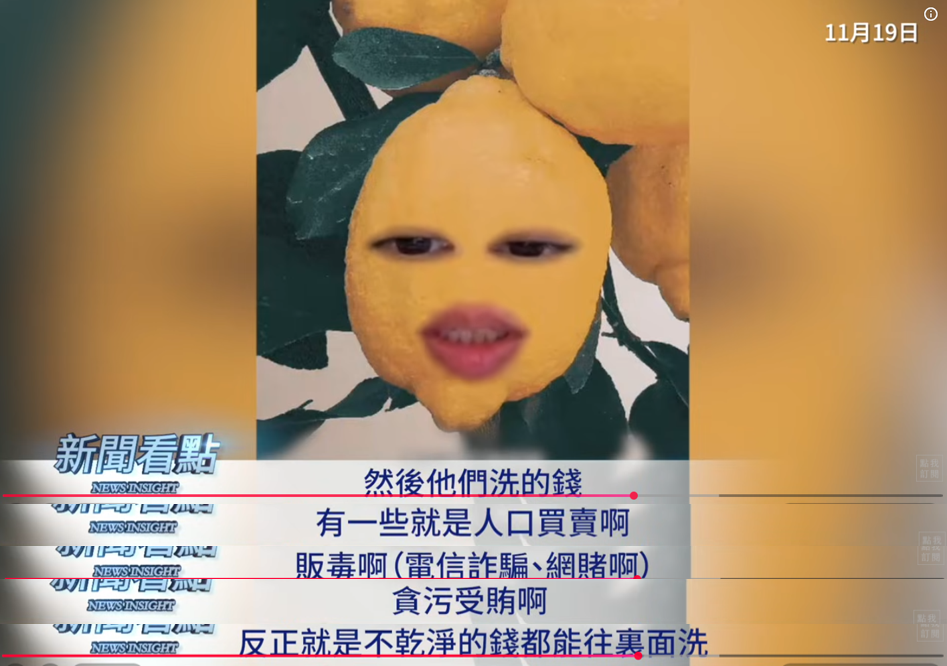 演藝圈洗的錢，有一些就是人口買賣、販毒、貪汙受賄等不乾淨的錢。 圖：取自YouTube頻道《新聞看點 李沐陽》