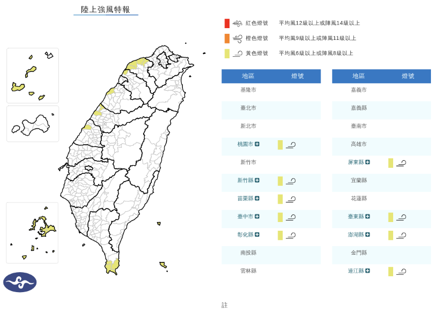 東北風偏強，22日晨至23日晚上蘭嶼、綠島、桃園市、新竹縣、苗栗縣、台中市、彰化縣、屏東縣、澎湖縣、連江縣局部地區有平均風6級以上或陣風8級以上發生的機率(黃色燈號)，民眾請注意。 圖/氣象署