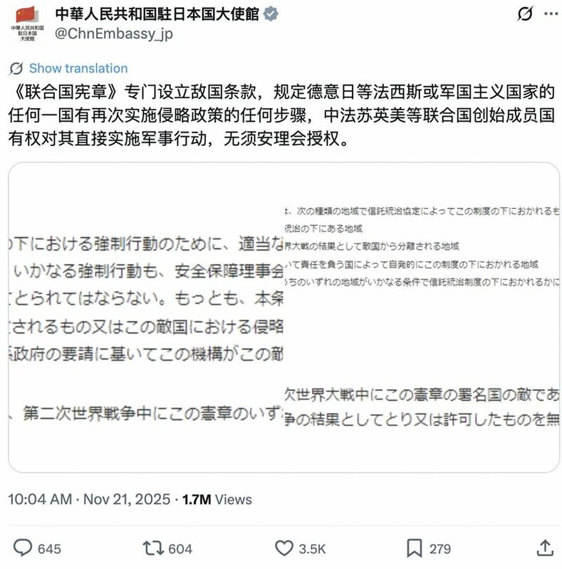 中國駐日使館引聯合國憲章嗆「有權直接對日動武」 。 圖：翻攝X平台@ChnEmbassy_jp