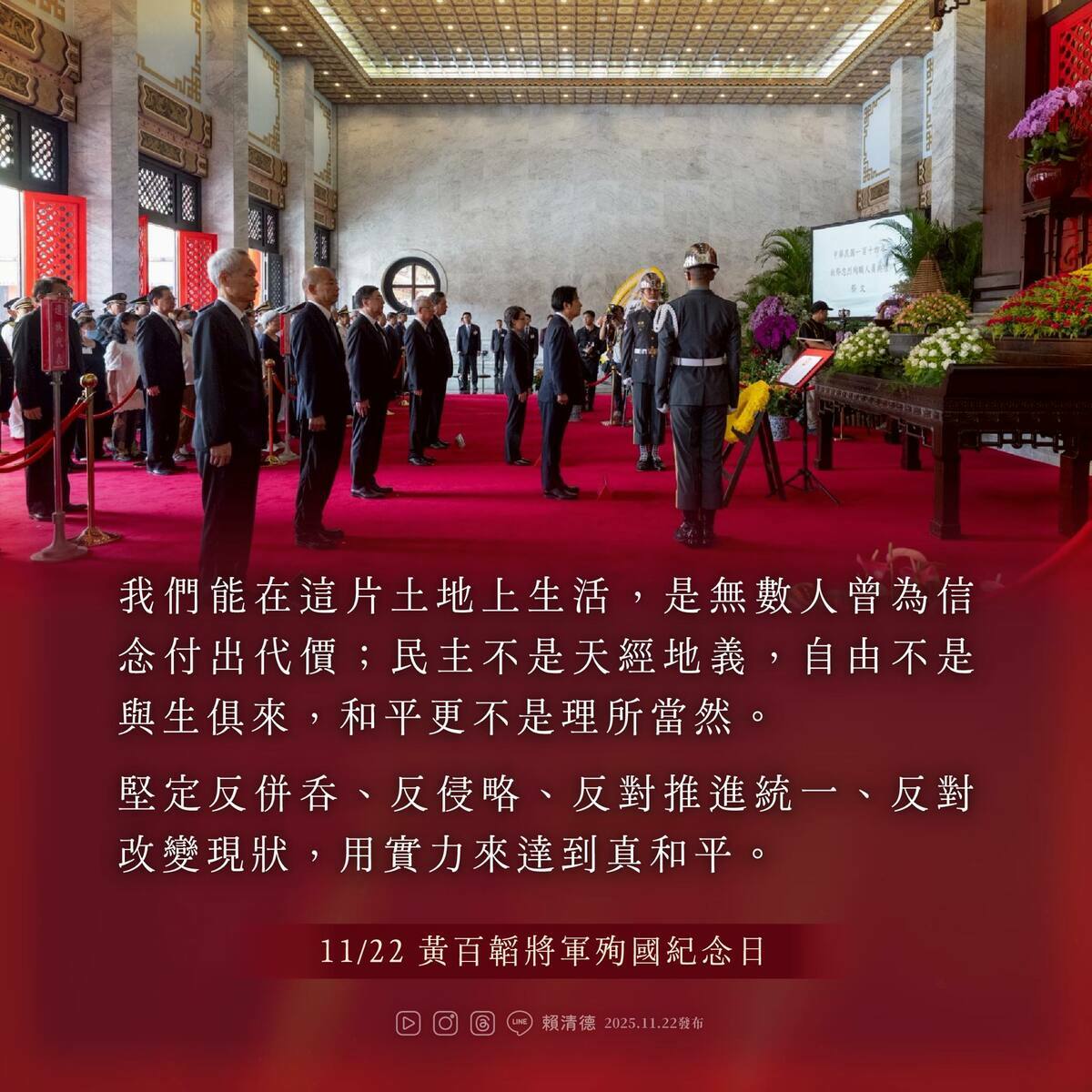 賴清德說，我們應該緬懷的，是為國奮戰的國軍官士兵袍澤，而不是共諜。 圖：翻攝自賴清德臉書