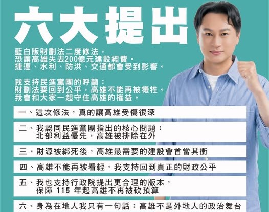 林哲弘支持財劃法二度修法要回到公平原則，高雄不能再被犧牲。 圖：翻攝林哲弘臉書