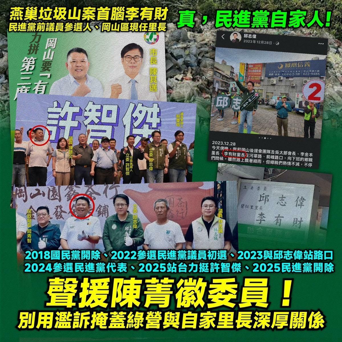 高雄藍營聲援立委陳菁徽，籲陳其邁市府停止政治操作及濫訴，徹底清查背後利益糾結。 圖：高雄市議會國民黨團/提供