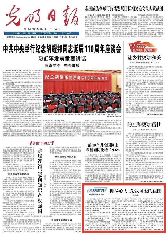 中共黨媒《光明日報》頭版刊出評論〈傾心盡力，為我可愛的祖國〉寫道：「我是流水線上的普通車工，為了回擊高市早苗的挑釁，我向班組長申請，從本月起，我每月無償多加5個班」，被罵到刪文。 圖：翻攝X平台