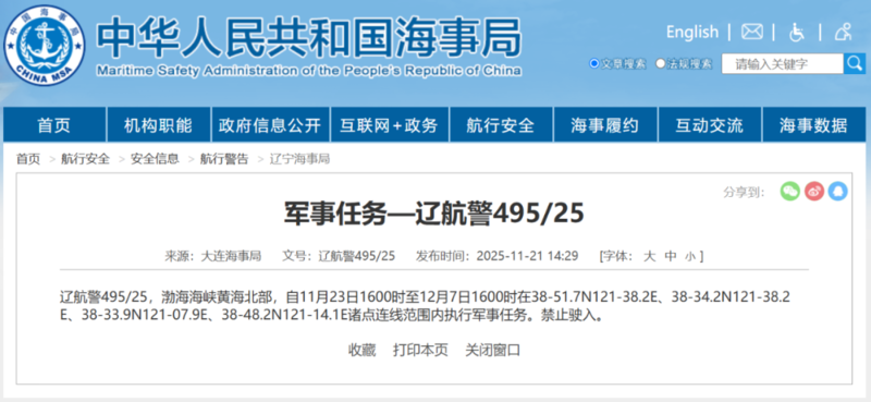 中國海事局公告， 11/23至12/7封鎖黃海海域實施軍事任務。 圖/截取自中國海事局網站