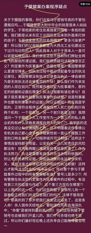 該份公開信中質疑于朦朧案的辦案程序。 圖：翻攝自網路